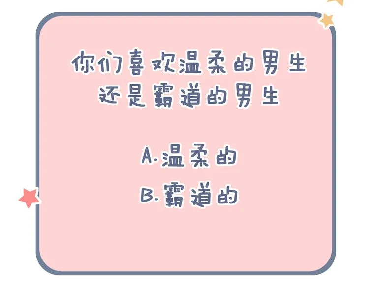 第25话 行走在心尖上的温柔 第100页