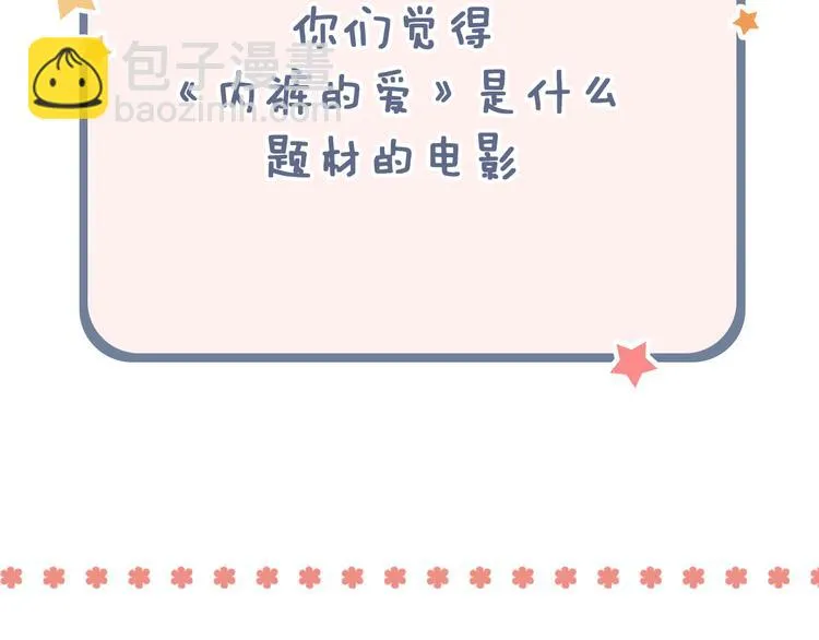 第25话 行走在心尖上的温柔 第102页