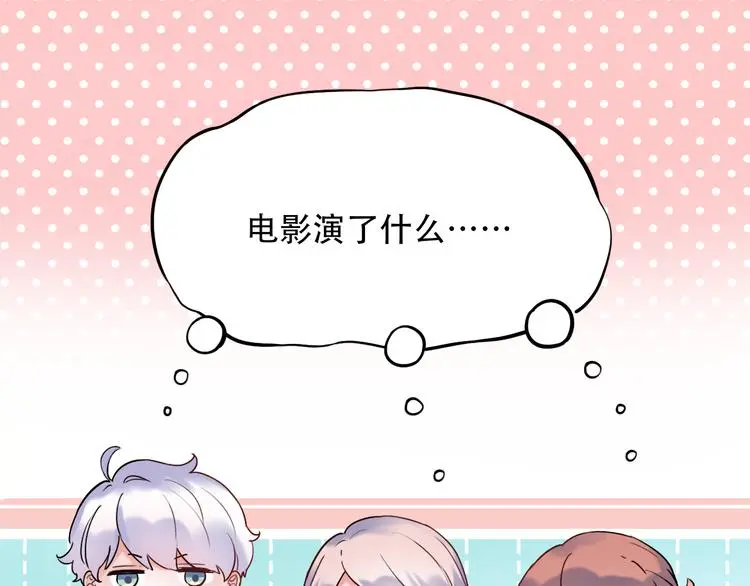 第29话 神秘的他 第7页