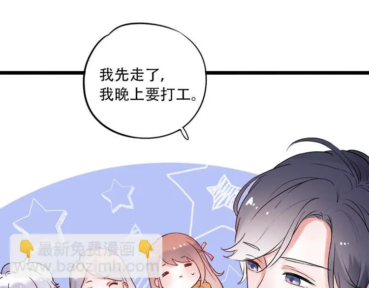 第29话 神秘的他 第9页