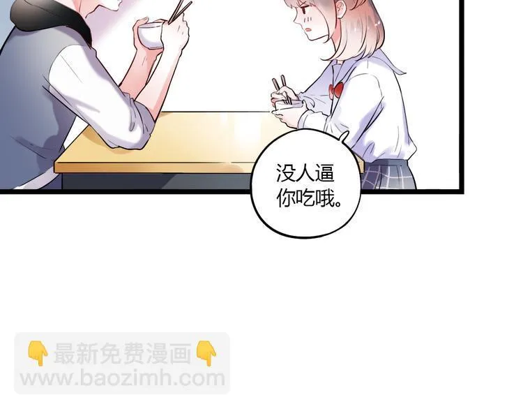 番外 “甜蜜”同居？ 第13页