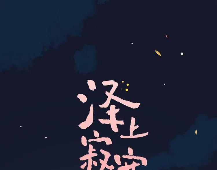 第30话 停电之夜 第1页