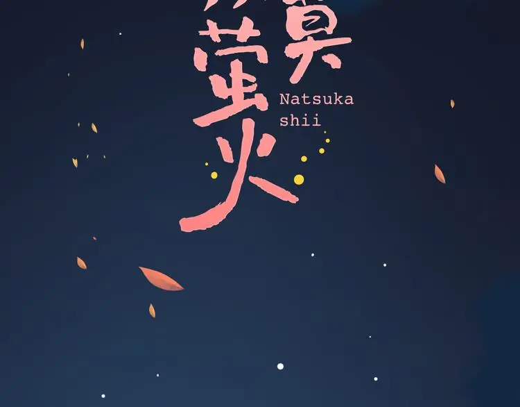 第30话 停电之夜 第2页