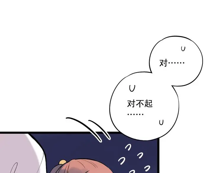 第30话 停电之夜 第40页
