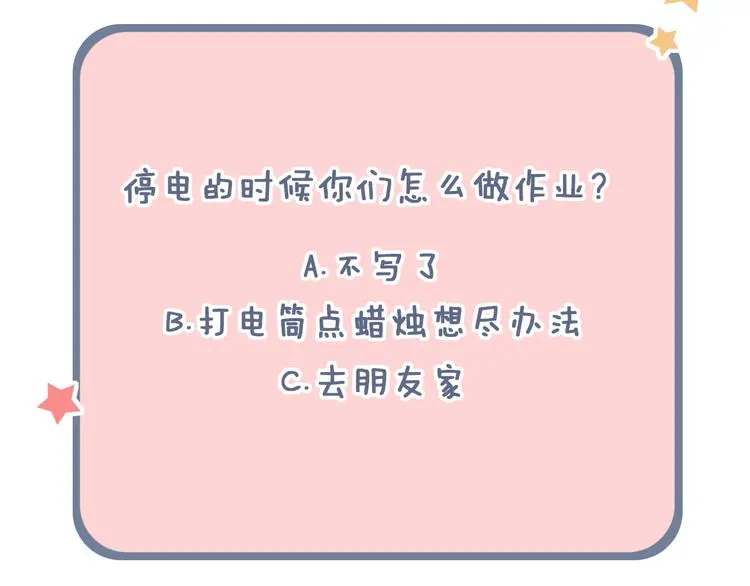 第30话 停电之夜 第53页