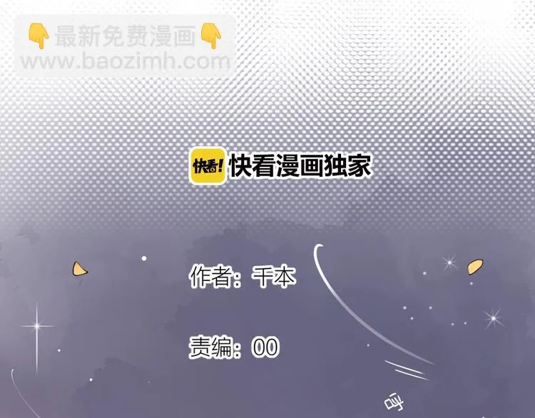 第30话（下） 撩人的星空 第3页