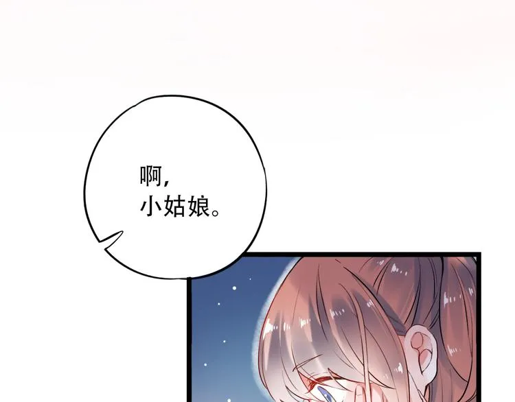 第30话（下） 撩人的星空 第32页