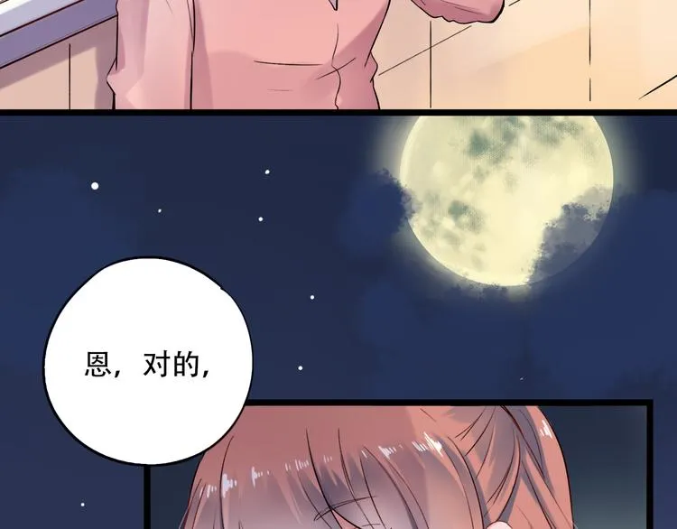 第30话（下） 撩人的星空 第35页