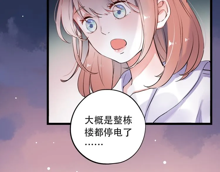 第30话（下） 撩人的星空 第36页
