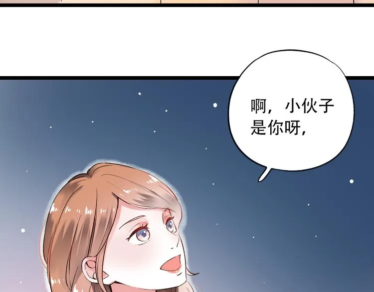 第30话（下） 撩人的星空 第40页