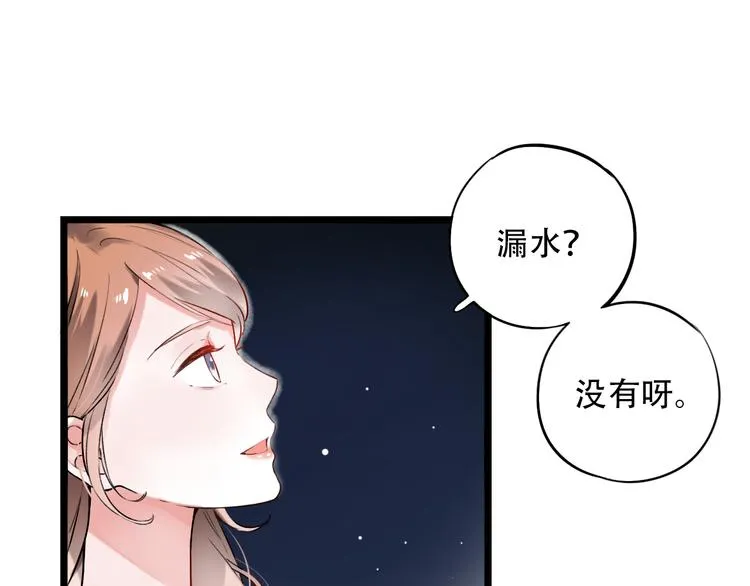第30话（下） 撩人的星空 第46页