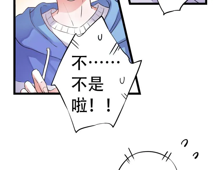 第30话（下） 撩人的星空 第58页