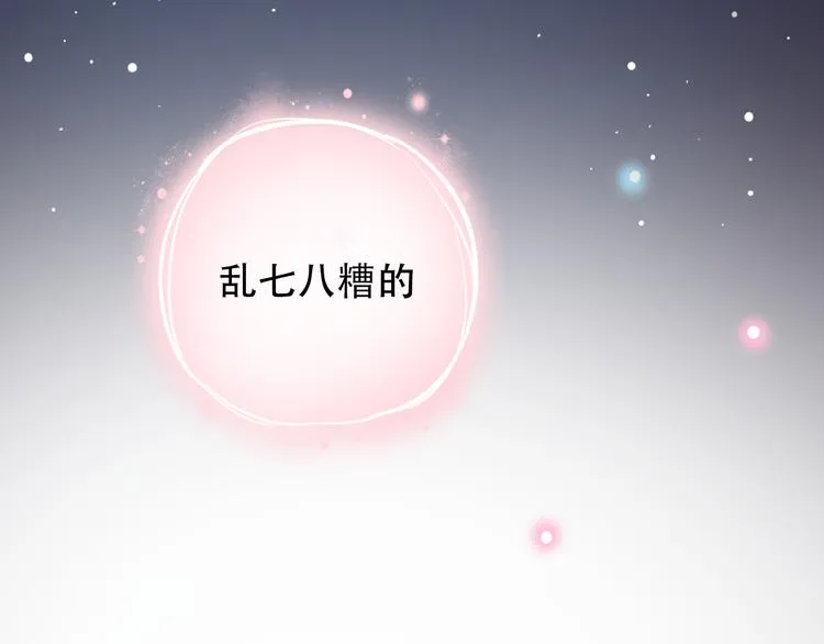 第30话（下） 撩人的星空 第105页