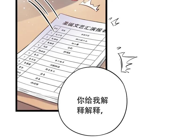 第32话 错位？ 第2页