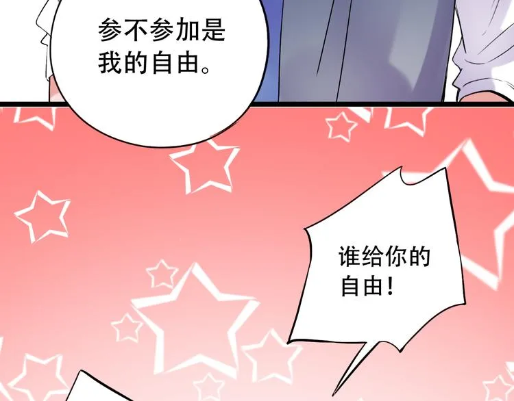 第32话 错位？ 第8页