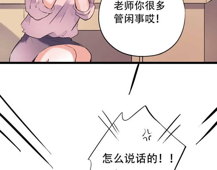 第32话 错位？ 第19页