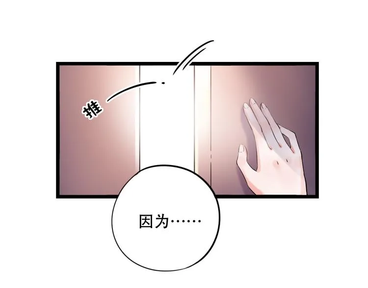 第32话 错位？ 第31页