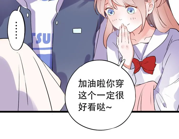 第32话 错位？ 第76页