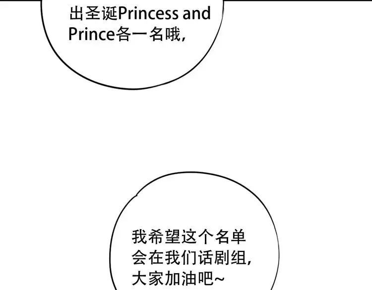第33话 男神的私密练习时间 第18页