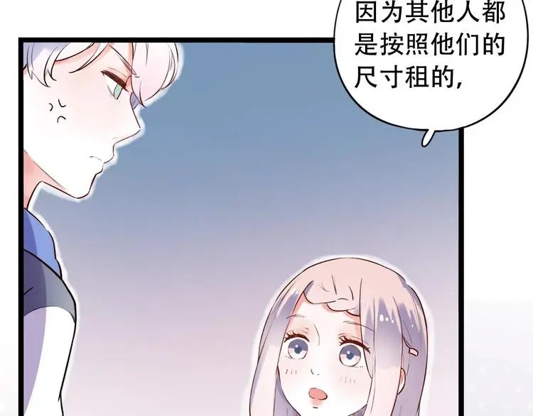 第33话 男神的私密练习时间 第77页