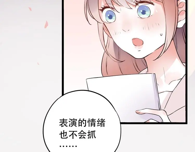 第33话 男神的私密练习时间 第98页