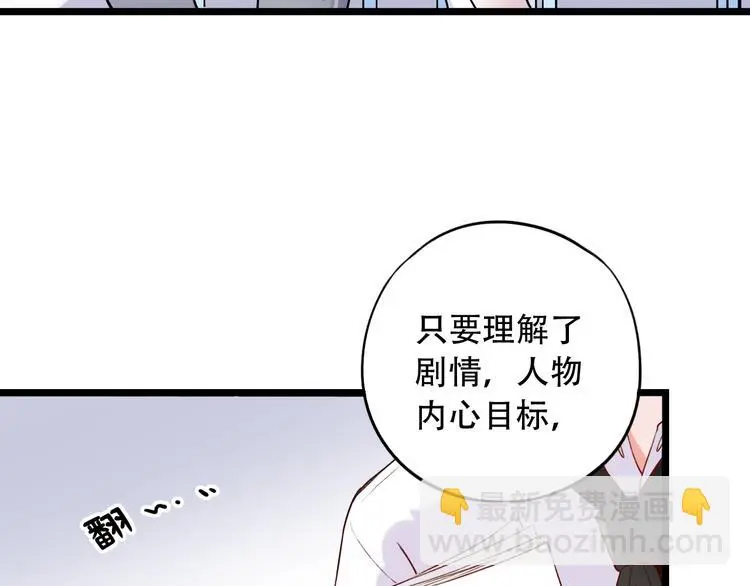 第33话 男神的私密练习时间 第101页