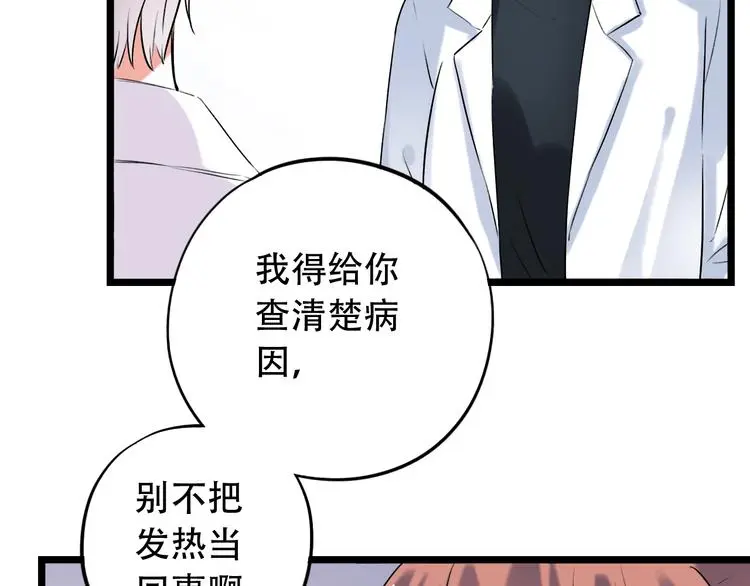 第34话 爆发时刻 第95页