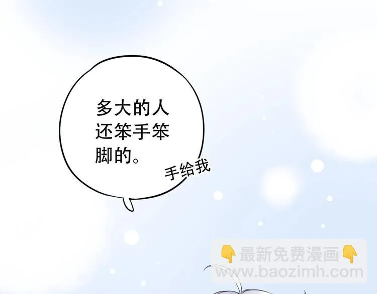 第37话 第一次的悸动 第48页