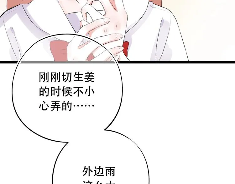 第37话 第一次的悸动 第55页