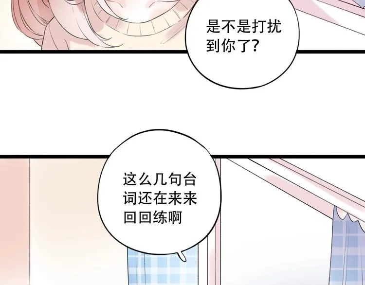 第37话 第一次的悸动 第85页