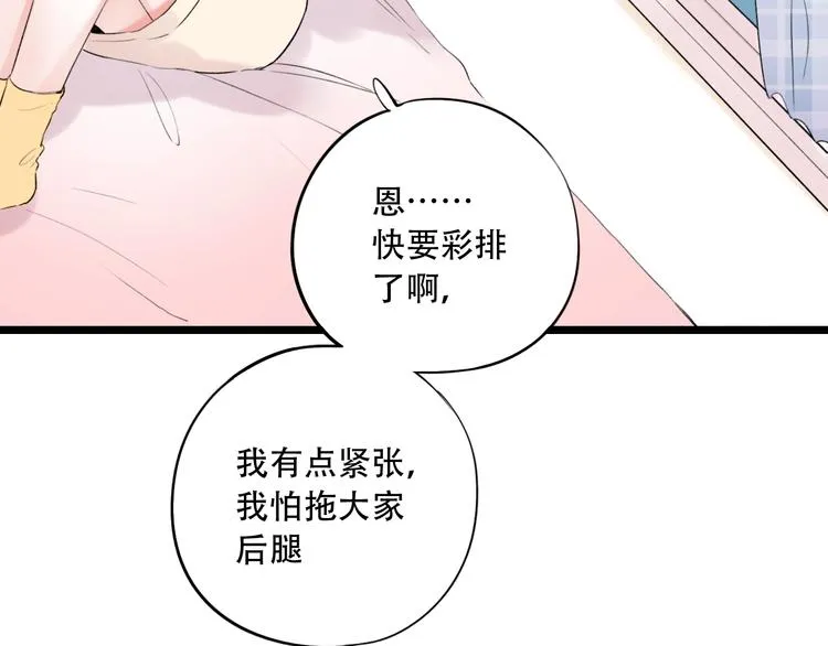 第37话 第一次的悸动 第87页