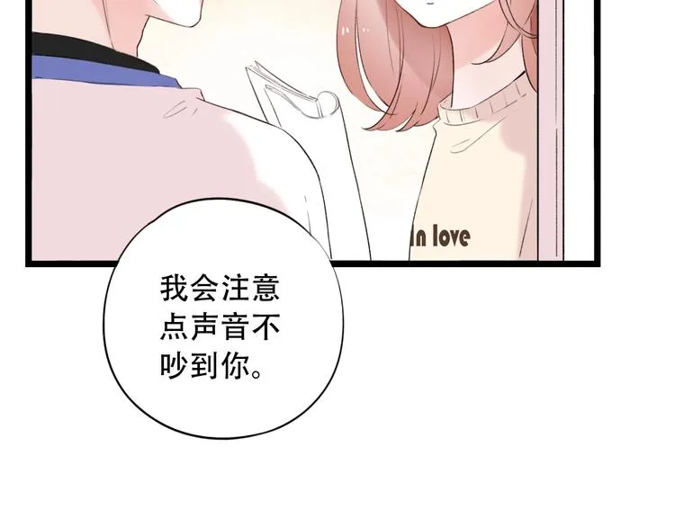 第37话 第一次的悸动 第89页