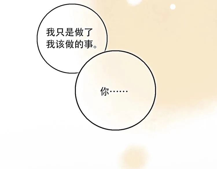 第37话 第一次的悸动 第110页