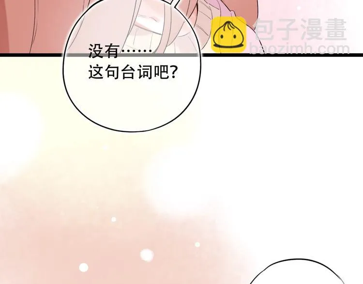 第37话 第一次的悸动 第144页