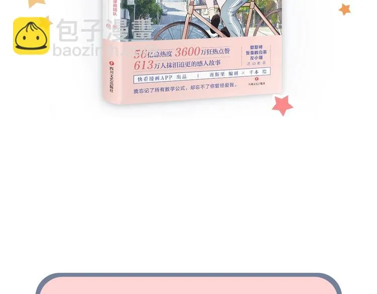 第37话 第一次的悸动 第166页