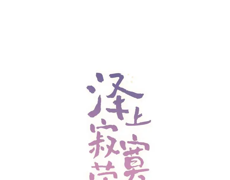 番外 陆映澈的不可说 第1页