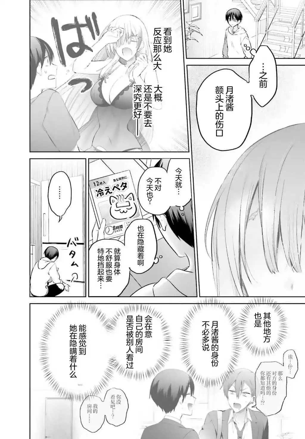 第15话 第10页
