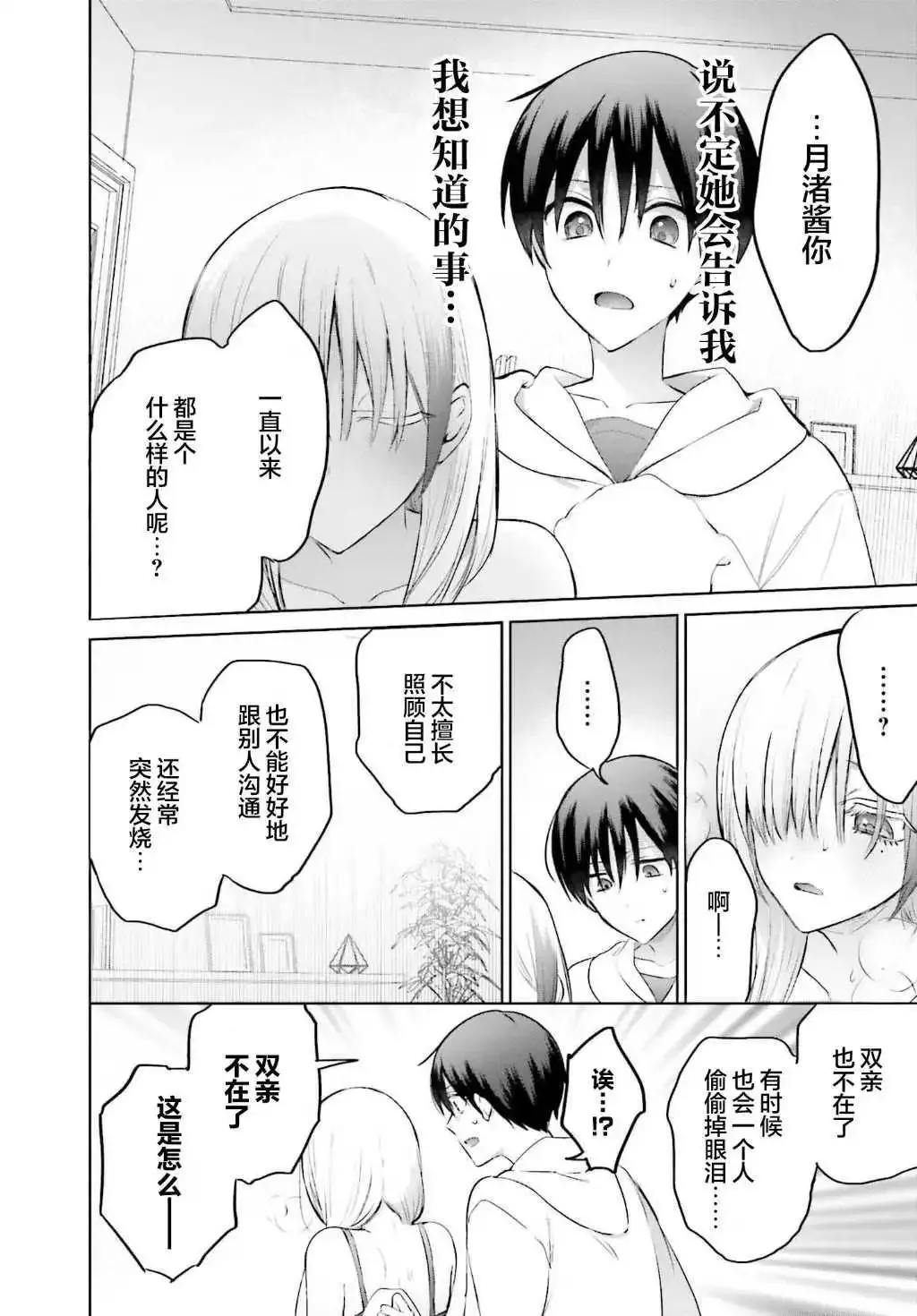 第15话 第16页