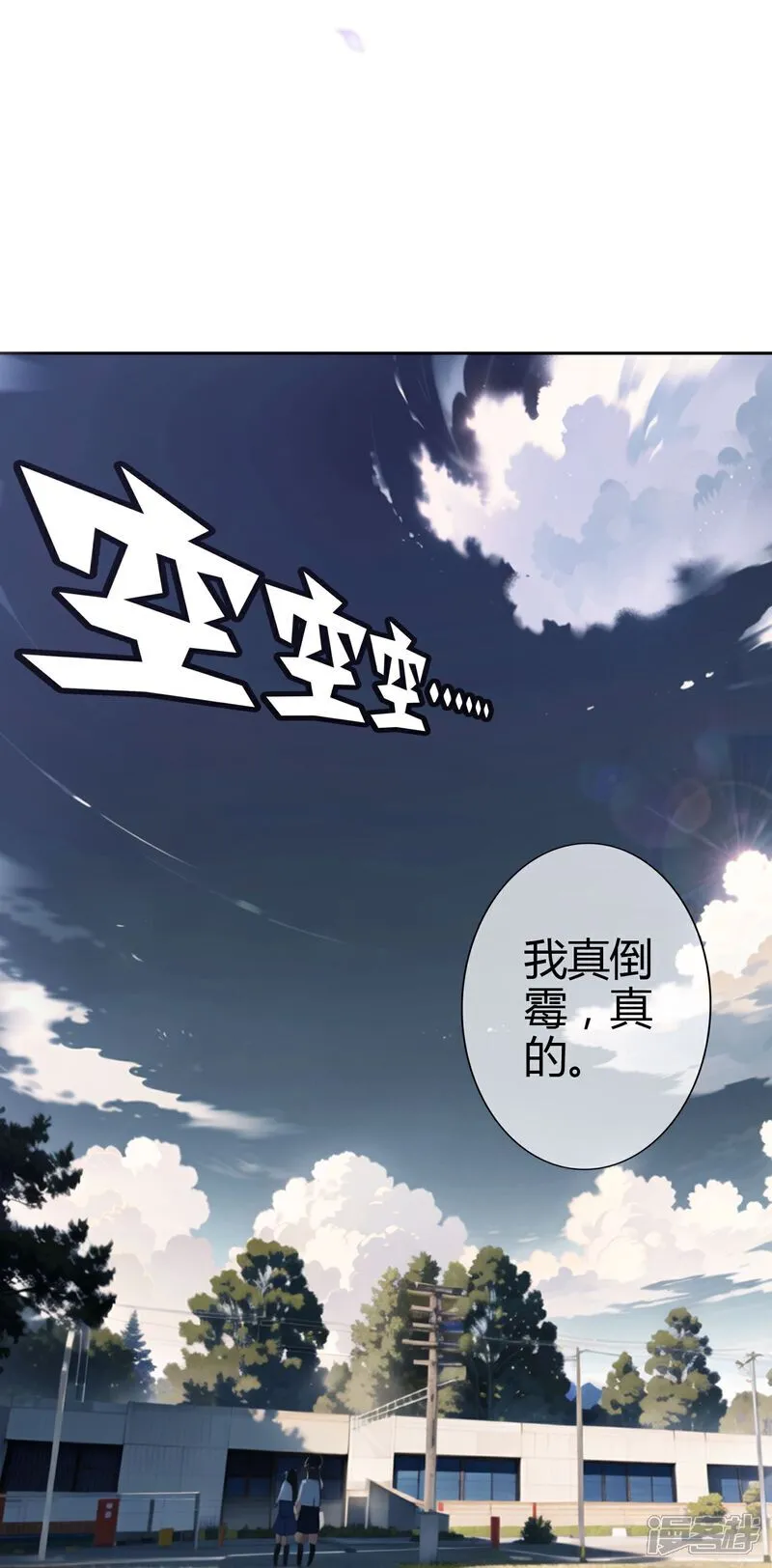 第1话 学校不能随意进出 第2页