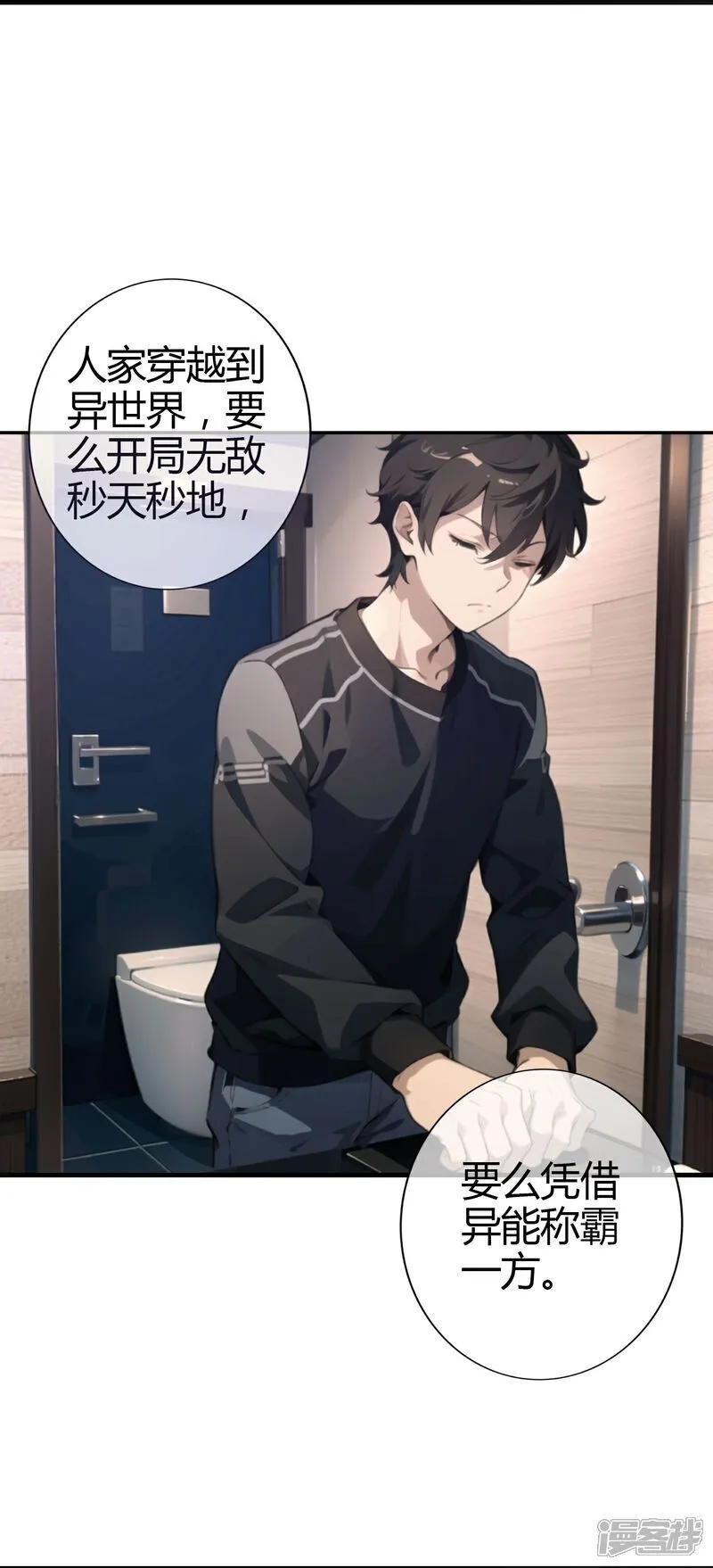 第1话 学校不能随意进出 第3页