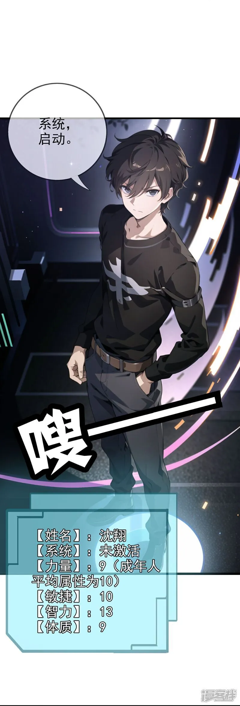 第1话 学校不能随意进出 第6页
