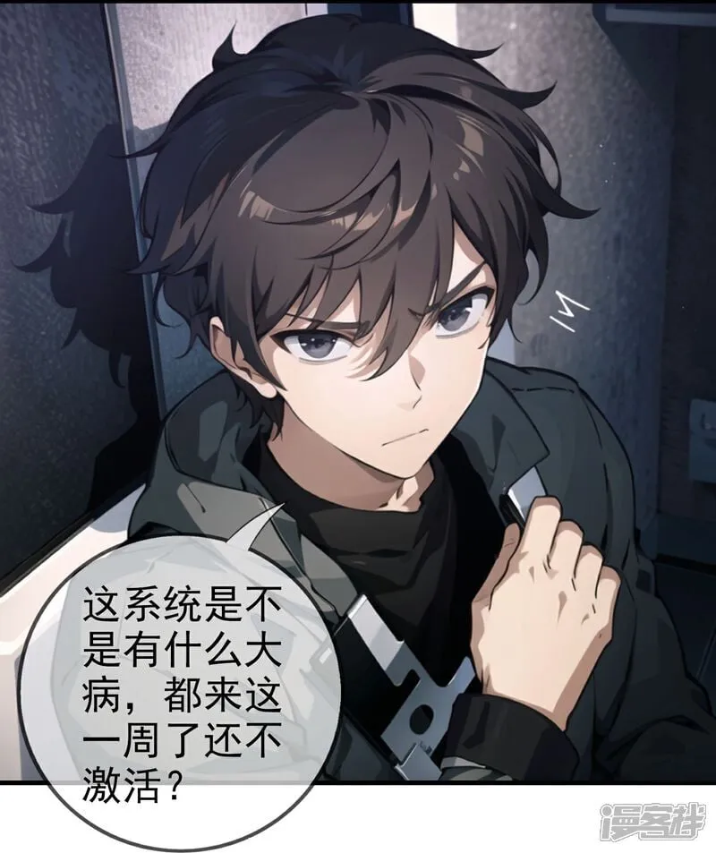 第1话 学校不能随意进出 第7页