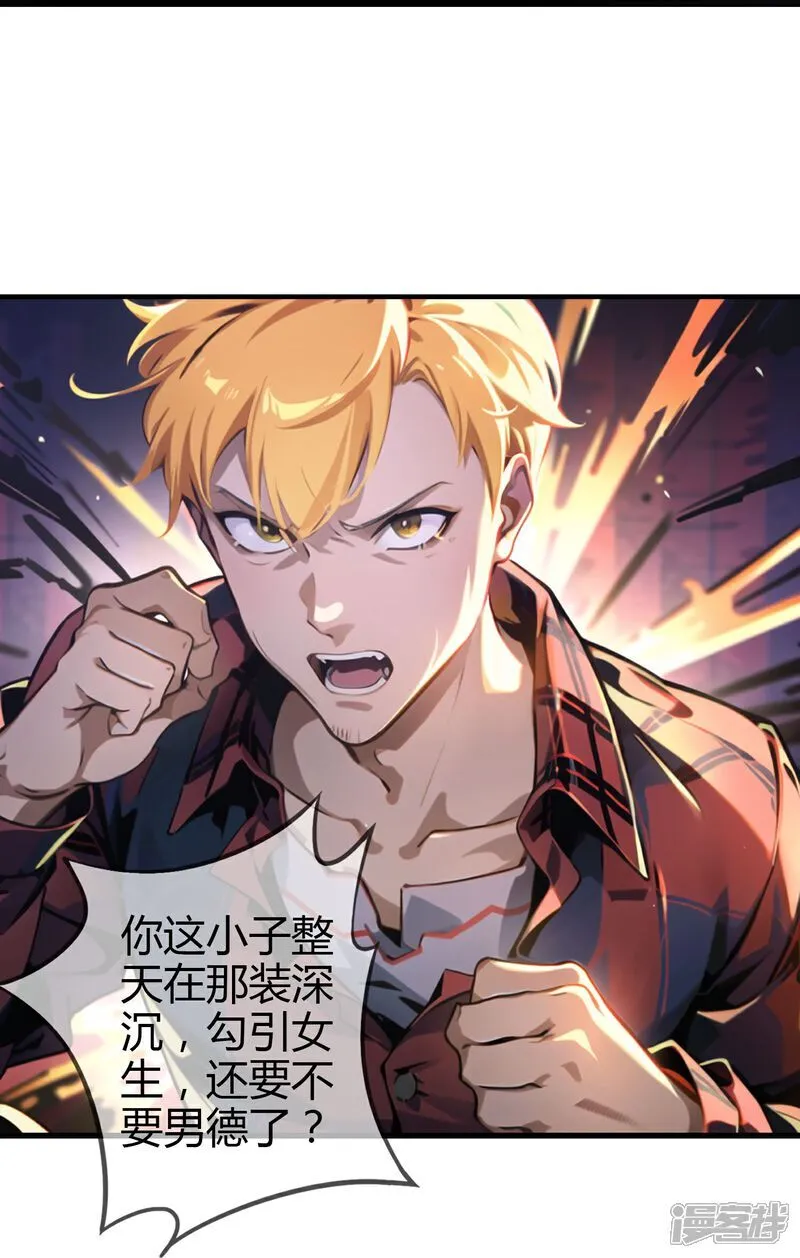 第1话 学校不能随意进出 第10页