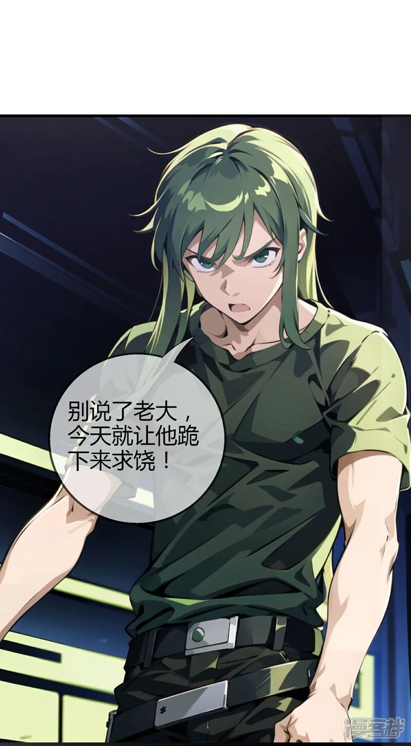 第1话 学校不能随意进出 第11页