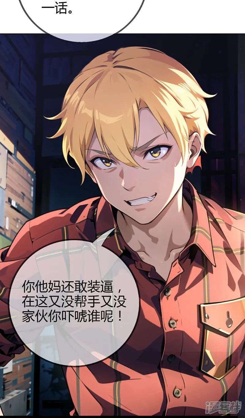 第1话 学校不能随意进出 第13页