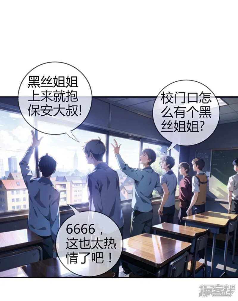 第1话 学校不能随意进出 第15页
