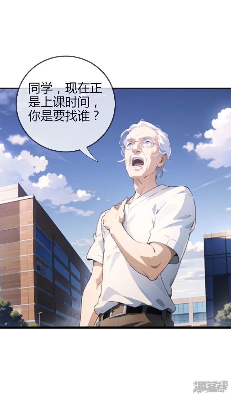 第1话 学校不能随意进出 第17页