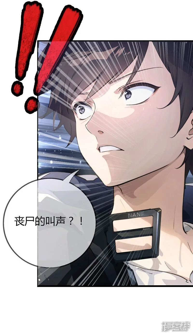 第1话 学校不能随意进出 第21页