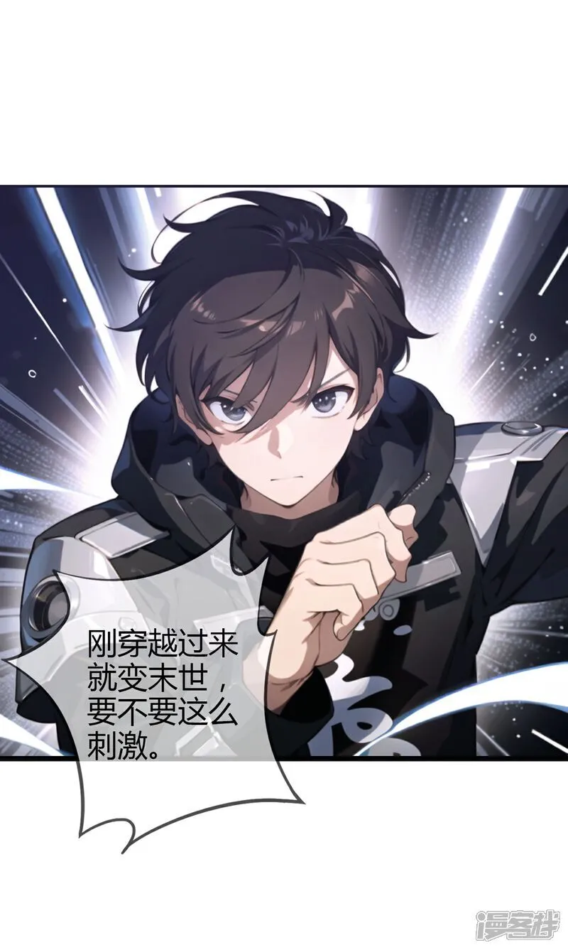 第1话 学校不能随意进出 第23页