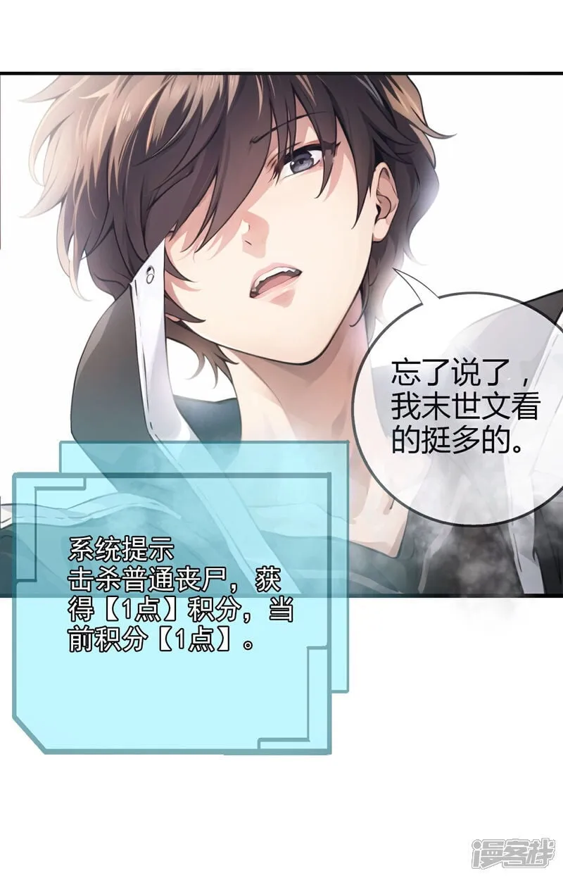 第1话 学校不能随意进出 第28页